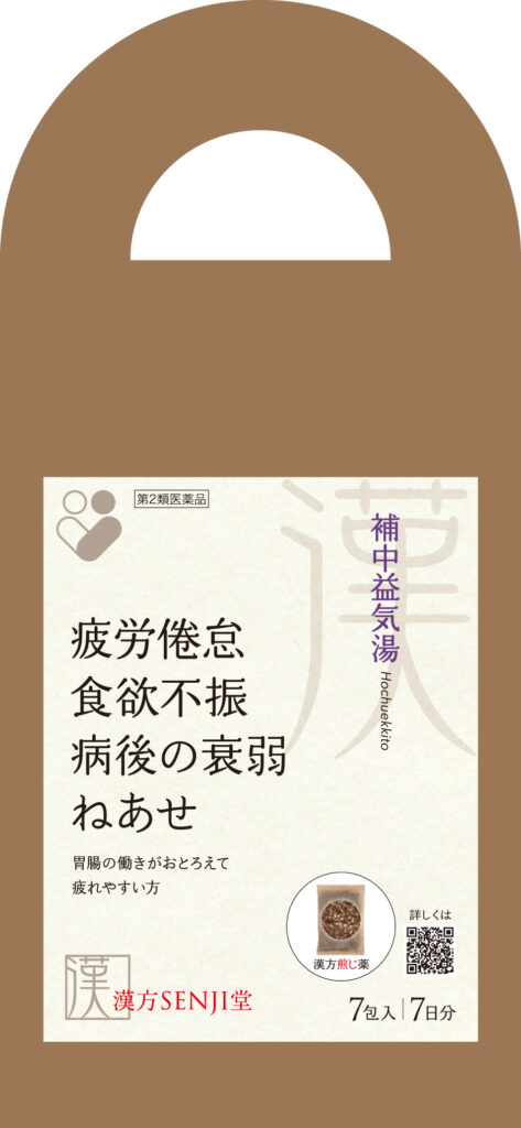補中益気湯