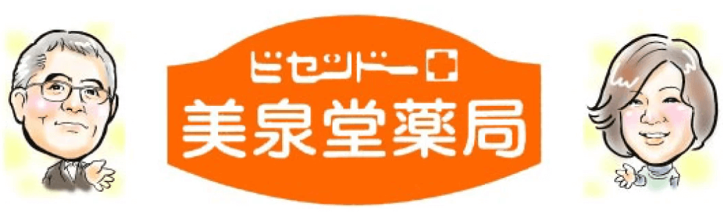 美泉堂薬局