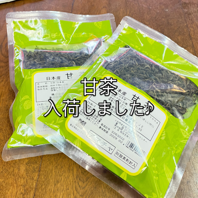 甘茶