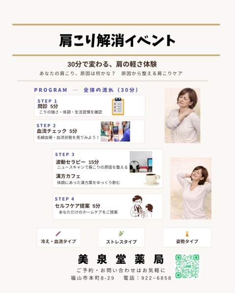 肩こり解消キャンペーン