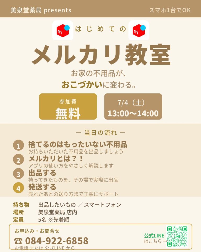 メルカリ教室